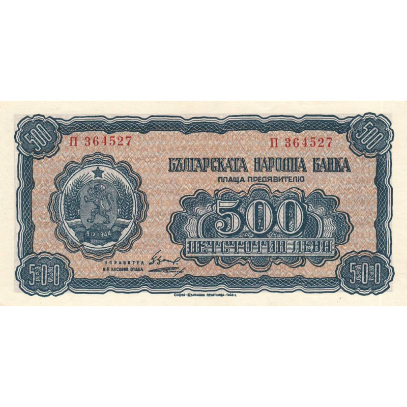 Bulgarie - Pick 77a - 500 leva - Série П - 1948 - Etat : pr.NEUF