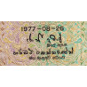 Sri-Lanka - Pick 81 - 50 rupees - Série N/145 - 26/08/1977 - Etat : TB-
