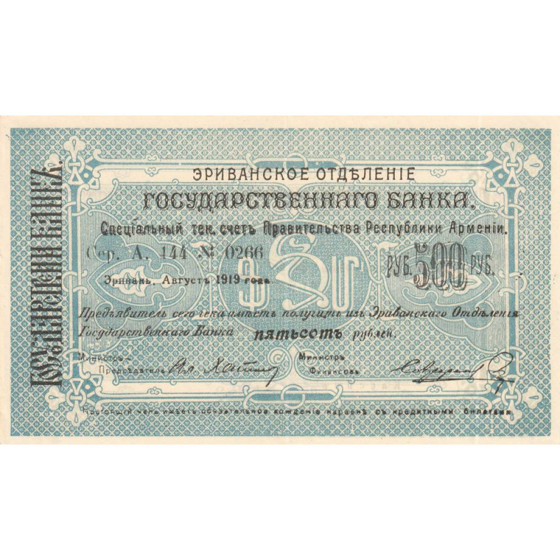 Arménie - Pick 26a - 500 rubles - Série A 144 - 08-1919 - Etat : SUP