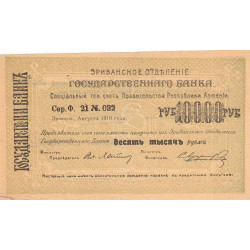 Arménie - Pick 29a - 10'000 rubles - 1919 - Etat : TTB