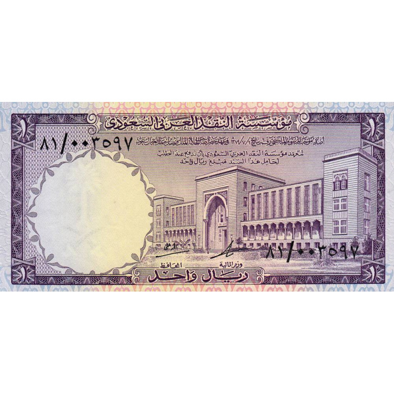 Arabie Saoudite - Pick 11a - 1 riyal - Série 81 - 1968 - Etat : NEUF