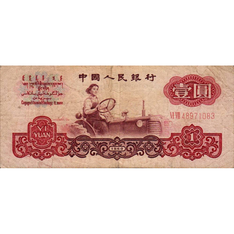 Chine - Banque Populaire - Pick 874c - 1 yüan - Série VI VIII - 1960 - Etat : TB-