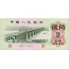 Chine - Banque Populaire - Pick 878c - 2 jiao - Série X VIII - 1962 - Etat : SUP