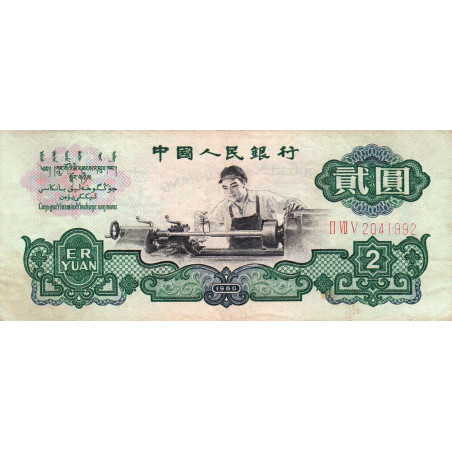 Chine - Banque Populaire - Pick 875a_1 - 2 yüan - Série II VII V - 1960 - Etat : TB+