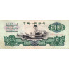 Chine - Banque Populaire - Pick 875a_1 - 2 yüan - Série II VII V - 1960 - Etat : TB+