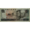 Chine - Banque Populaire - Pick 887a - 10 yüan - Série PB - 1980 - Etat : TTB-