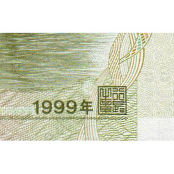 Chine - Banque Populaire - Pick 895a - 1 yüan - Série CQ05 - 1999 - Etat : NEUF
