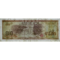 Chine - Bank of China - Pick FX 1a - 10 fen - 1979 - Etat : TB+