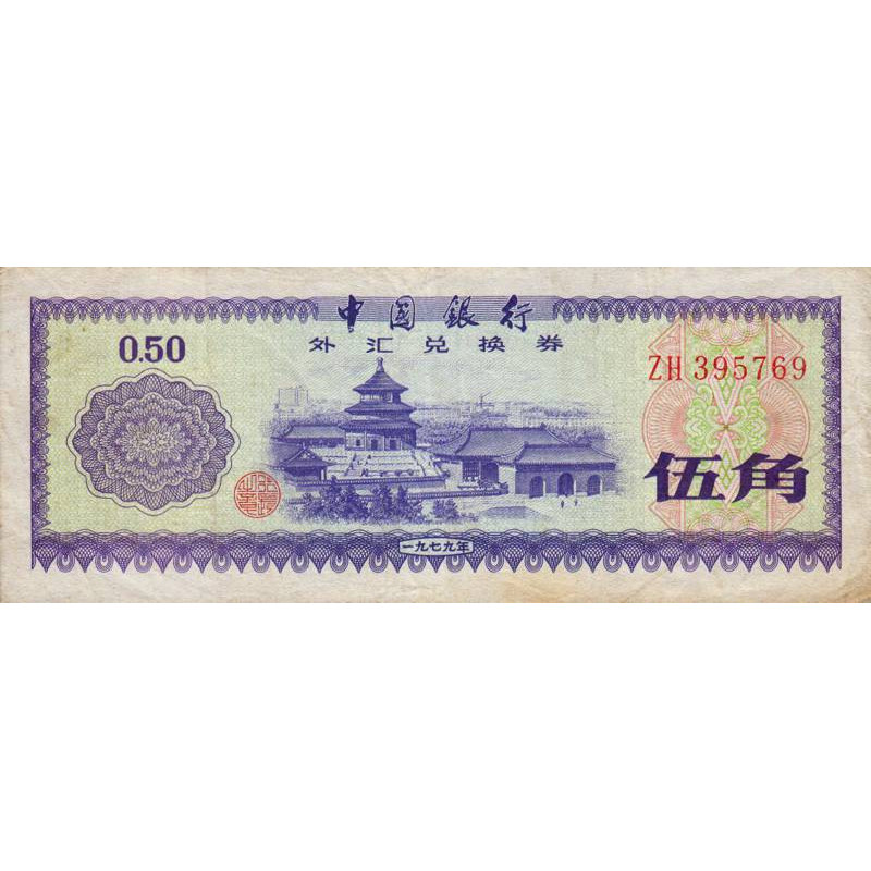 Chine - Bank of China - Pick FX 2 - 50 fen - 1979 - Etat : TB