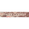 Chine - Japanese Imperial Government - Pick M 7 - 1 sen - 1939 - Etat : NEUF