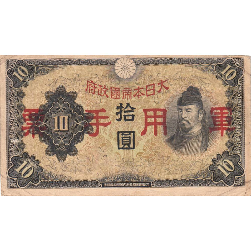 Chine - Occupation Militaire Japonaise - Pick M 27a - 10 yen - Sans série - 1938 - Etat : TB
