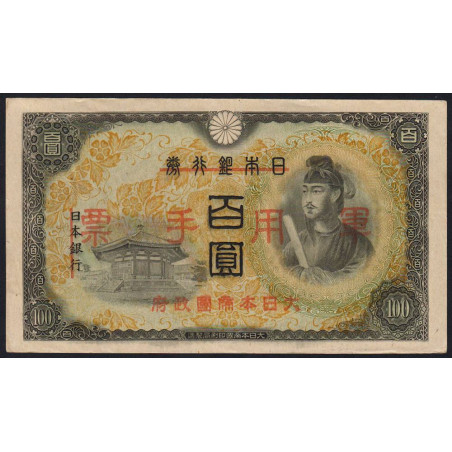 Chine - Occupation Militaire Japonaise - Pick M 28 - 100 yen - Sans série - 1944 - Etat : SUP