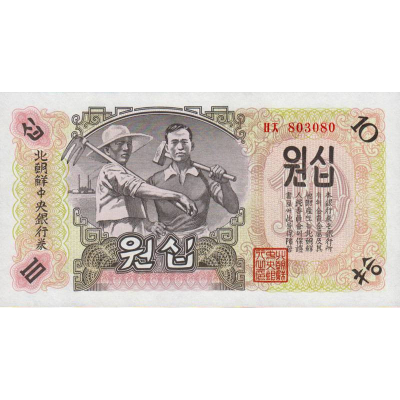 Corée du Nord - Pick 10Ab - 10 won - Série ㅂㅈ - 1947 - Etat : NEUF