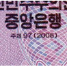 Corée du Nord - Pick 62a_1 - 200 won - Série ㄱㄴ - 2008 (2009) - Etat : NEUF