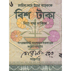 Bangladesh - Pick 27a_2 - 20 taka - Série ক ঠ - 03/1990 - Etat : TB+