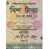 Bangladesh - Pick 27a_2 - 20 taka - 1990 - Etat : TB+