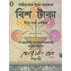 Bangladesh - Pick 27a_2 - 20 taka - Série ক ঢ - 03/1990 - Etat : TTB+