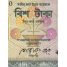 Bangladesh - Pick 27a_2 - 20 taka - 1990 - Etat : TTB+