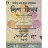 Bangladesh - Pick 27a_2 - 20 taka - Série ক ঢ - 03/1990 - Etat : TTB+