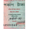 Bangladesh - Pick 28a_2 - 50 taka - 1990 - Etat : TB