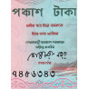 Bangladesh - Pick 28a_2 - 50 taka - 1990 - Etat : SUP+