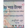 Bangladesh - Pick 30a_2 - 500 taka - 1988 - Etat : B