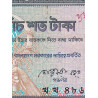 Bangladesh - Pick 30b_1 - 500 taka - Série খ খ - 06/1988 - Etat : B