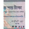 Bangladesh - Pick 30b_1 - 500 taka - Série ক ল - 06/1988 - Etat : SUP