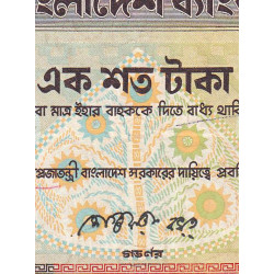 Bangladesh - Pick 31a_2 - 100 taka - Série ক ঘ - 06/1988 - Etat : B+