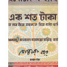 Bangladesh - Pick 31a_2 - 100 taka - Série ক ঙ - 06/1988 - Etat : B+