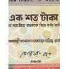 Bangladesh - Pick 31a_2 - 100 taka - Série ক গ - 06/1988 - Etat : TB-