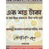 Bangladesh - Pick 31a_2 - 100 taka - 1988 - Etat : TB