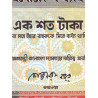 Bangladesh - Pick 31a_2 - 100 taka - Série ক ঘ - 06/1988 - Etat : TB