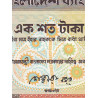 Bangladesh - Pick 31a_2 - 100 taka - Série ক ঘ - 06/1988 - Etat : TTB