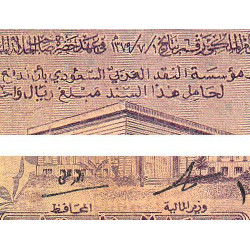 Arabie Saoudite - Pick 11a - 1 riyal - Série 132 - 1968 - Etat : B