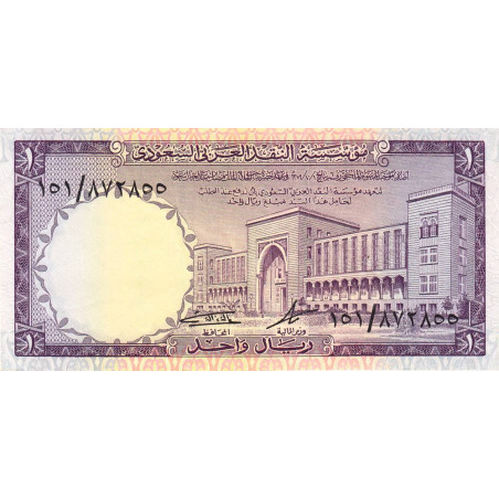 Arabie Saoudite - Pick 11b - 1 riyal - Série 151 - 1976 - Etat : SUP