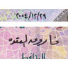 Egypte - Pick 64c_1 - 10 pounds - 29/12/2004 - Etat : SPL
