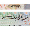 Egypte - Pick 65b - 20 pounds - 16/07/2003 - Etat : NEUF