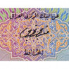 Irak - Pick 65_2 - 10 dinars - Série ‭ع /55 - 1975 - Etat : NEUF