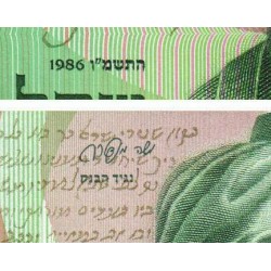 Israël - Pick 51Aa - 1 nouveau sheqalim - 1986 - Etat : SPL+