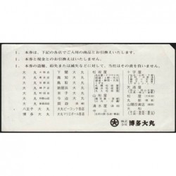Japon - Bon d'achat - Daimaru - 20 dollars - 1991 - 500 yen - Etat : SUP