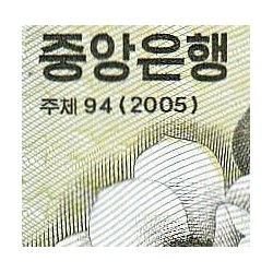 Corée du Nord - Pick 48_2 - 200 won - Série ㄷㅌ - 2005 - Etat : NEUF