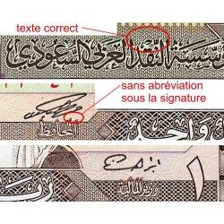 Arabie Saoudite - Pick 21d - 1 riyal - Série 2074 - 1996 - Etat : NEUF