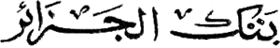 _Algerie-Banque-05.gif