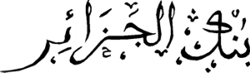 _Algerie-Banque-07.gif