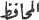 _Arabie-gouv-3.gif