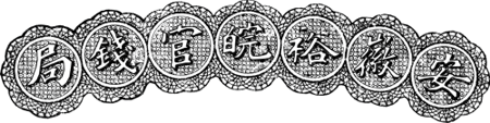 _Chine-Ban-S0820-02.gif