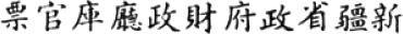 _Chine-Ban-S1380-01.gif