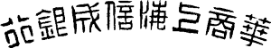 _Chine-Ban-Sin-Chun-02.gif
