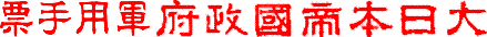_Chine-Japon-13.gif